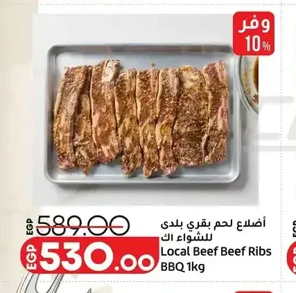أضلاع لحم بقري بلدي للشواء 1 كجم