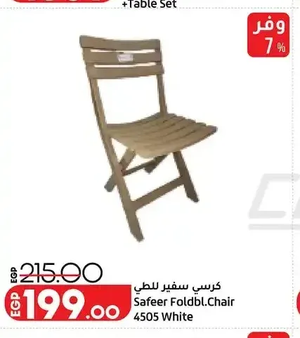 كرسي سفير للطي Safeer Foldbl.Chair 4505 White