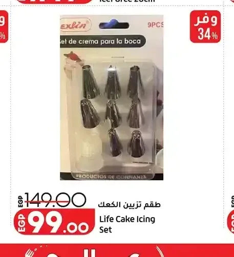 طقم تزيين الكعك لايف