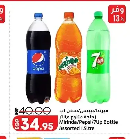 ميرندا/بيبسي/سفن اب زجاجة متنوع 1.5 لتر
