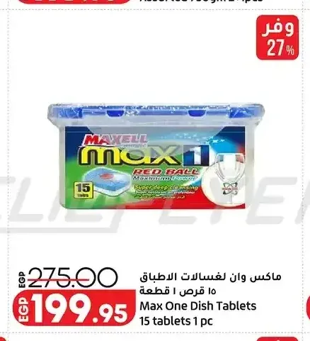 ماكس وان لغسالات الاطباق 15 قرص 1 قطعة