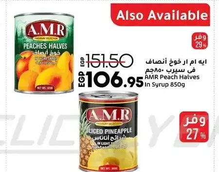ايه ام ار خوخ أنصاف في سيرب 850 جم