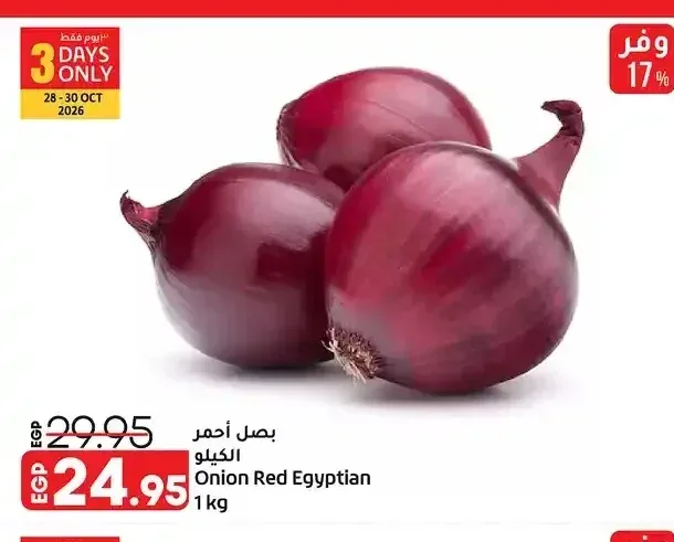 بصل أحمر مصري 1 كجم