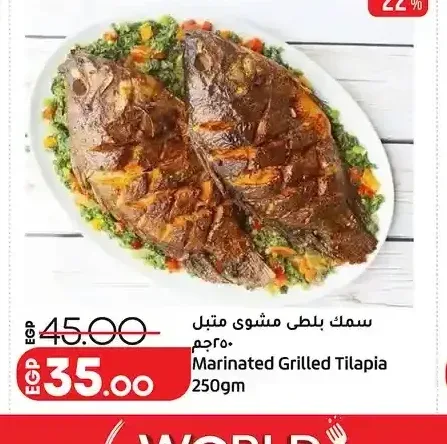 سمك بلطي مشوي متبل
