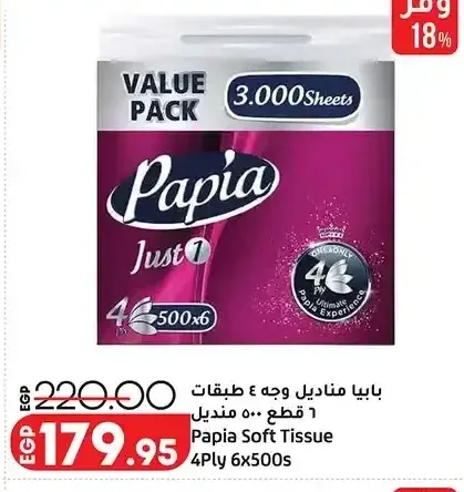 بابيا مناديل وجه 4 طبقات 6 قطع 500 منديل