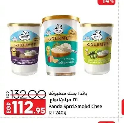 باندا جبنة مطبوخة 240 جرام أنواع