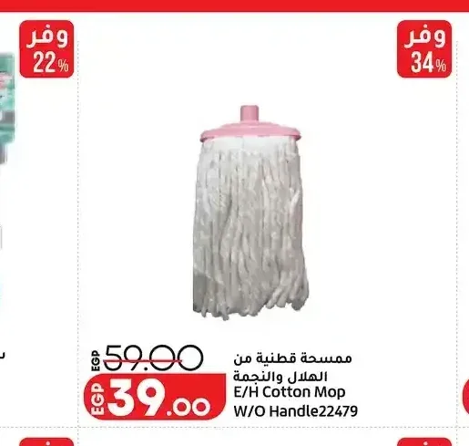 ممسحة قطنية من الهلال والنجمة