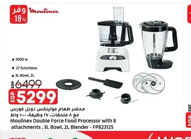 محضر طعام مولينكس دبل فورس 8 ملحقات 3 لتر وعاء 2 لتر بلندر FP823125