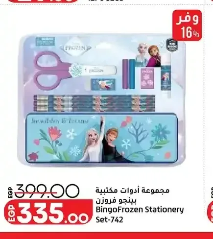 مجموعة أدوات مكتبية بينجو فروزن