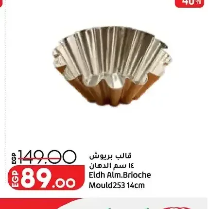 قالب بريوش 14 سم الدهان
