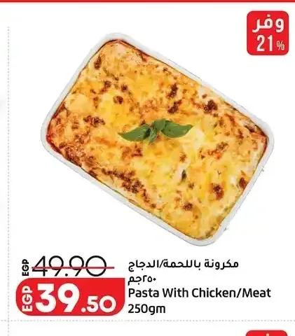 مكرونة باللحمة