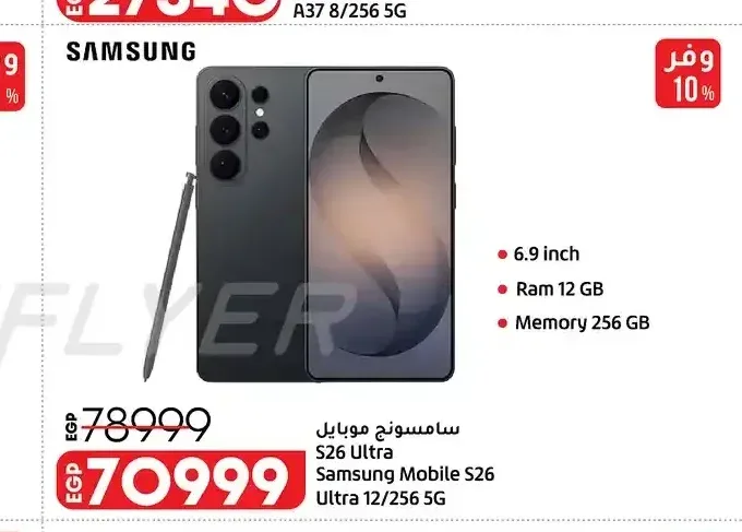 سامسونج موبايل S26 Ultra 12/256G