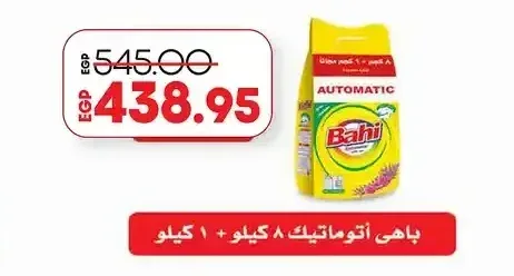 باهي أوتوماتيك 8 كيلو + 1 كيلو