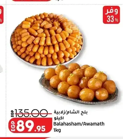 بلح الشام/زلابية 1 كجم