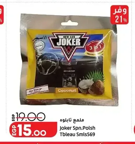 ملمع تابلوه جوكر Smls569