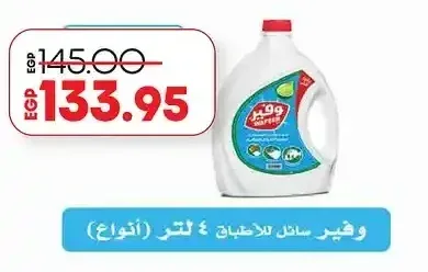 وفير سائل للأطباق 4 لتر