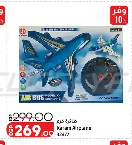طائرة كرم 32477