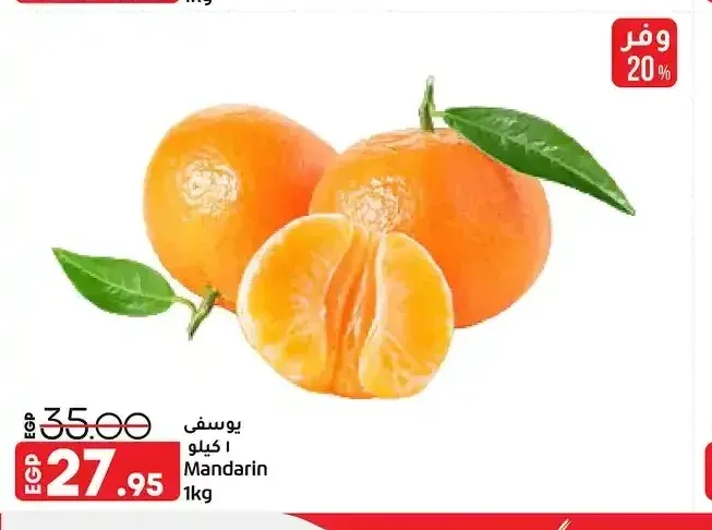 يوسفي 1 كيلو