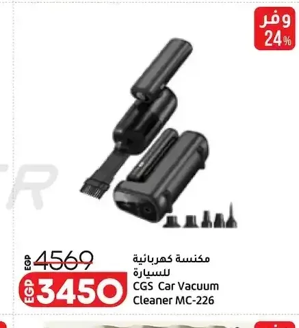 مكنسة كهربائية للسيارة CGS MC-226