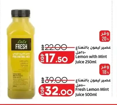 عصير ليمون بالنعناع 500 مل