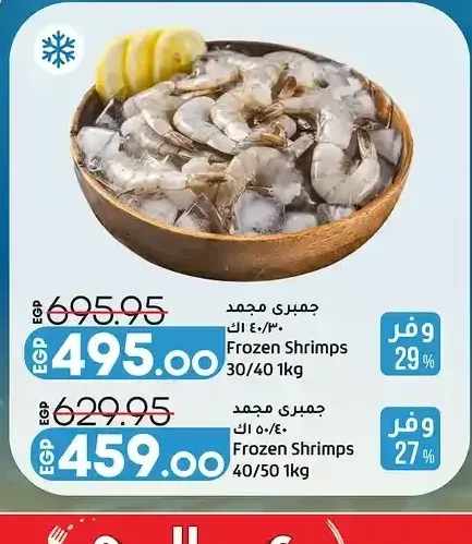 جمبري مجمد 40/30 1 كجم