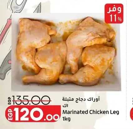 أوراك دجاج متبلة 1 كجم