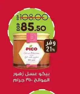 بيكو عسل زهور الموالح 350 جم