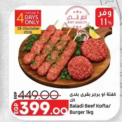 كفتة او برجر بقري بلدي 1 كجم