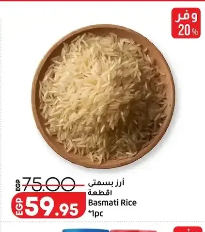 أرز بسمتي 1 كجم