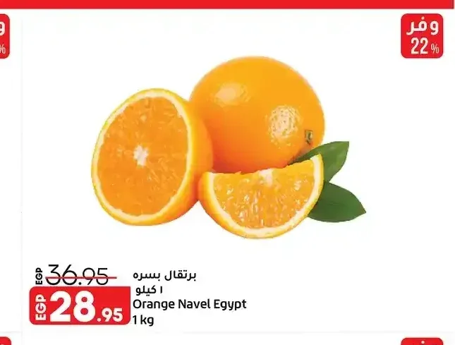 برتقال بسره 1 كيلو