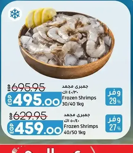 جمبري مجمد 50/40 1 كجم