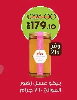 بيكو عسل زهور الموالح 760 جم