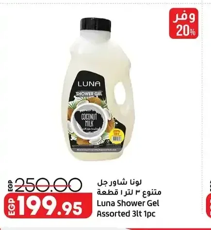 شاور جل لونا متنوع 3 لتر