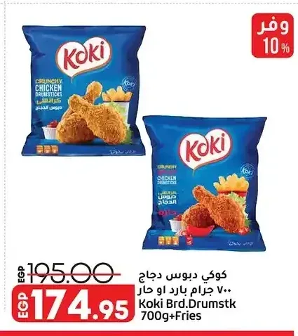كوكي دبوس دجاج 700 جرام بارد او حار