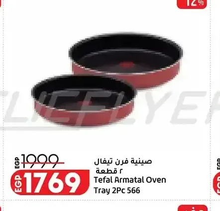 صينية فرن تيفال 2 قطعة