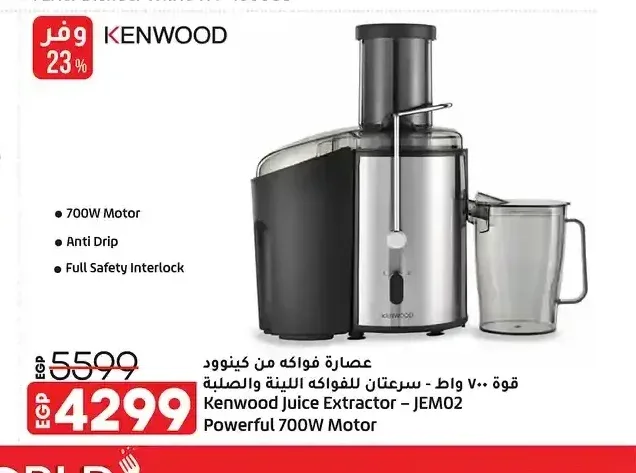 عصارة فواكه كينوود 700 وات JEM02
