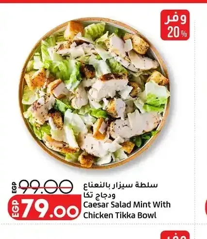 سلطة سيزر بالنعناع ودجاج تكا