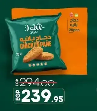 شهد دجاج بانيه 20 قطعة