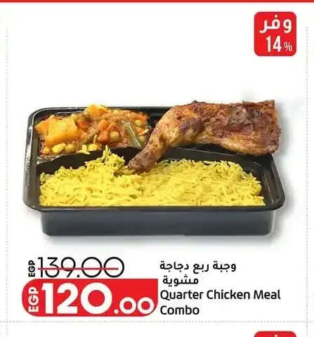 وجبة ربع دجاجة مشوية