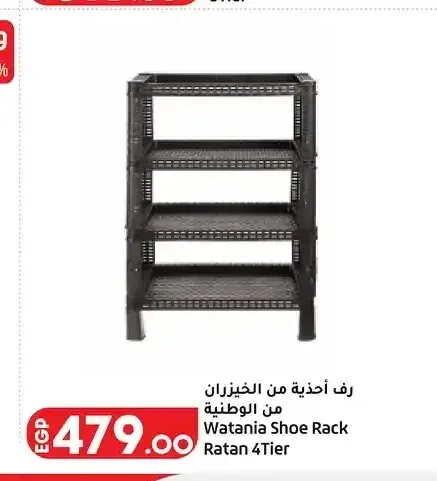 رف أحذية من الخيزران من الوطنية Watania Shoe Rack Ratan 4Tier