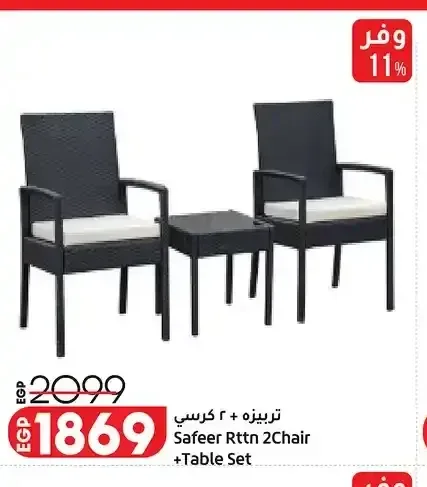 طقم ترابيزة + 2 كرسي Safeer Rttn 2Chair + Table Set