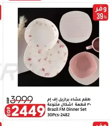 طقم عشاء برازيل إف إم 30 قطعة أشكال متنوعة