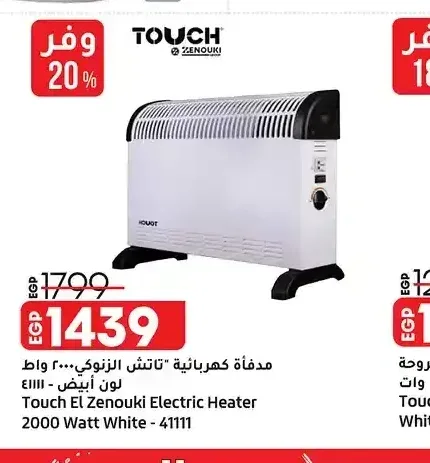 مدفأة كهربائية تاتش الزنوكي 2000 وات أبيض 41111