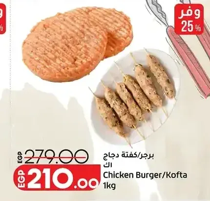 برجر/كفتة دجاج 1 كجم