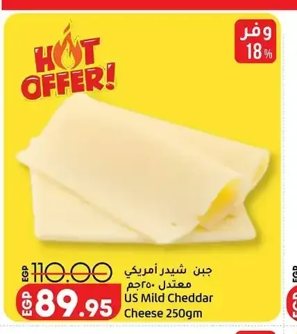 جبن شيدر أمريكي معتدل 250 جم