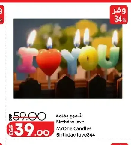 شموع بكلمة Birthday love M/One Candles Birthday love844