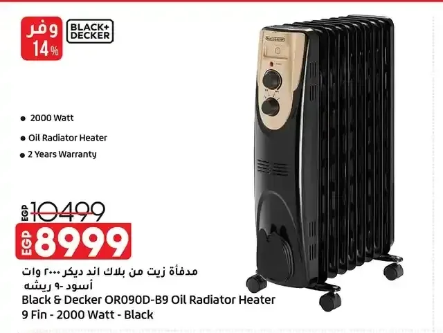مدفأة زيت من بلاك اند ديكر 2000 وات 9 ريشة
