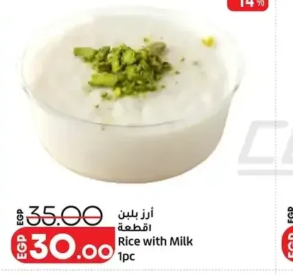 أرز بلبن 1 قطعة
