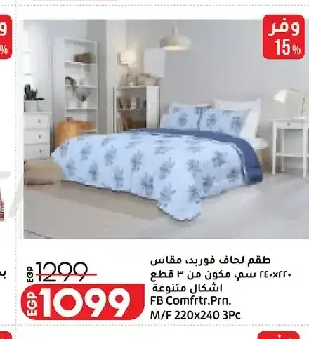 طقم لحاف فوريد، مقاس 240×220 سم، مكون من 3 قطع