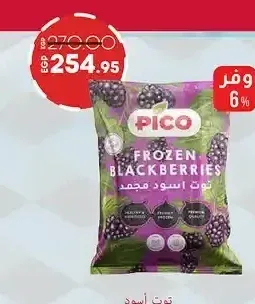 توت أسود مجمد 500 جم
